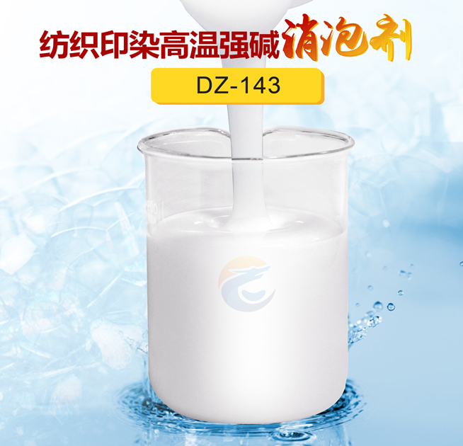 紡織印染高溫強堿消泡劑