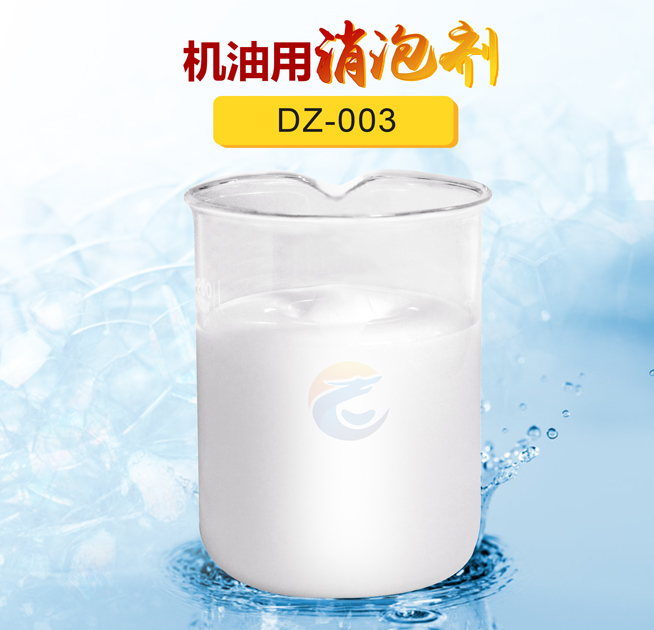 機油用消泡劑