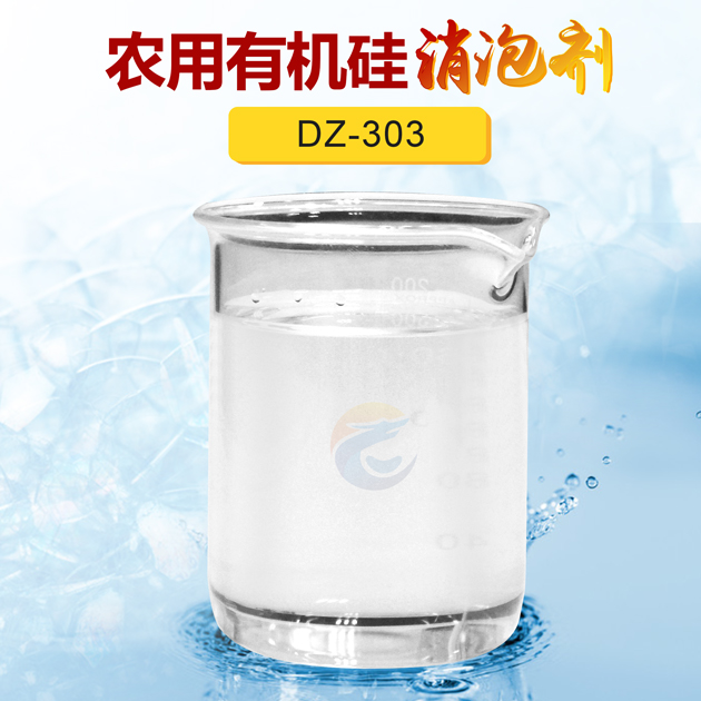 農用有機硅消泡劑