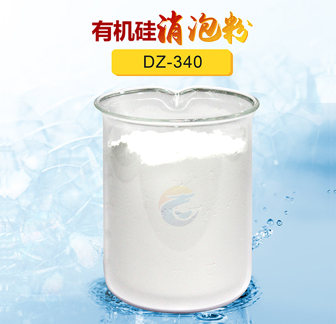 有機硅消泡粉