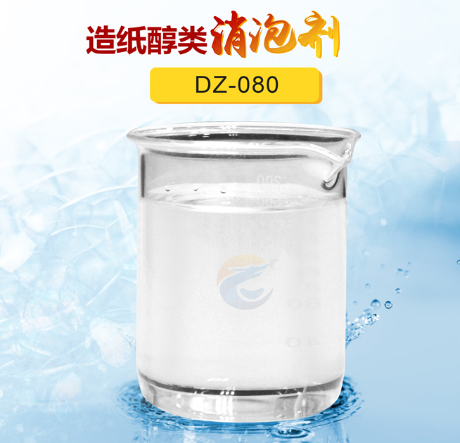 造紙醇類(lèi)消泡劑